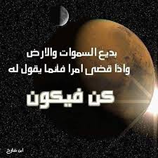 🌹فوائد من تدبر الآية : 117 من سورة البقرة . {{بَدِيعُ السَّمَاوَاتِ  وَالْأَرْضِ ۖ وَإِذَا قَضَىٰ أَمْرًا فَإِنَّمَا يَقُولُ لَهُ كُن فَيَكُونُ  }} 1⃣ من فوائد الآية : عظم قدرة الله سبحانه