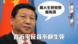 習近平空轉中國- 新公民議會