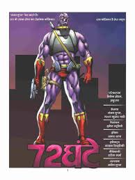 New Release Downcomix Com Hindi Comics Raj Comics Manoj Comics English Comics Page 2 Read 4 reviews from the world's largest community for readers. hindi comics raj comics manoj comics