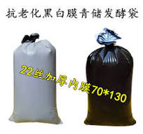 青儲袋發酵袋黑白膜袋抗老化全新料塑料袋飼料青貯