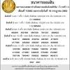 สลากออมสินพิเศษ 3 ปี และ สลากออมสินดิจิทัล 3 ปี 3