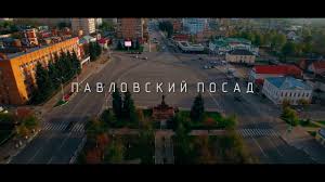 Свежие и актуальные новости разных сфер. Pavlovskij Posad Pavlovsky Posad 2015 Youtube