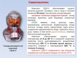 средства индивидуальной защиты органов дыхания от пыли газов и пара Sredstva Individualnoj Zashity Organov Dyhaniya I Kozhi Online Presentation
