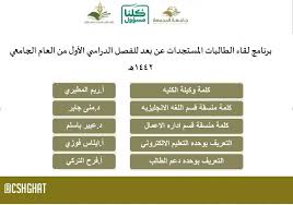 قسم الطالبات يقيم لقاء تعريفي للطالبات المستجدات جامعة المجمعة Majmaah University