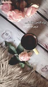 82%(28)82% found this document useful (28 votes). Hessah ×'×˜×•×•×™×˜×¨ Ø§Ù„Ù‚Ù‡ÙˆØ© Ù‡ÙŠ Ø³ÙŠØ¯Ø© Ø§Ù„Ù…ÙˆÙ‚Ù Ù‚Ù‡ÙˆÙ‡ Ù…Ø³Ø§Ø¡ ØµØ¨Ø§Ø­ ÙˆØ±Ø¯ Ø³Ù†Ø§Ø¨ÙŠ Ø­ÙŠØ§ÙƒÙ… Ù†Ø´Ø± Ø§Ø¶Ø§ÙØ§Øª Ø±ÙˆØ¹Ù‡ Ø§Ù„ÙƒÙˆÙŠØª ÙƒÙˆÙŠØªÙŠ ØµÙˆØ± Ø§Ø¶Ø§ÙØ© Ø¹Ø´Ù‚ Ø­Ø¨ ØµØ¯Ø§Ù‚Ø© ÙÙ† Ø°ÙˆÙ‚ Ø±ÙˆØ§Ø¡ Https T Co J5xatkixyx