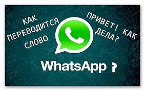 Kak Pravilno Pishetsya Vatsap Vacap Ili Votsap