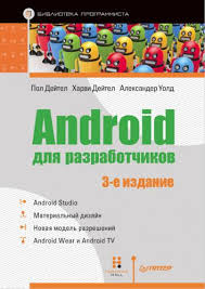 майк макграт создание приложений на Android для начинающих Pdf Kompyuternaya Literatura Telegram