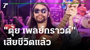 #เพลงซึ้ง #playground @เพลย์กราวด์ ทำเพื่อความบันเทิงเท่านั้น มิได้เป็นการ. Miv Zcl6rbncqm