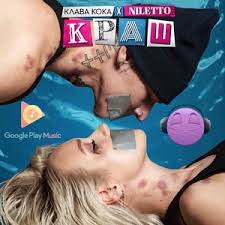 Краш, покинула чат, зая и еще 66 песен. Klava Koka Niletto Lyrics Song Meanings Videos Full Albums Bios Sonichits
