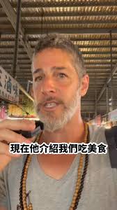 當地人請我吃美食 #台灣 #taiwan #food #美食 #台南