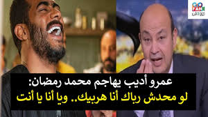 فمن أعظم فضائل شهر رمضان المبارك أنَّ فيه ليلة القدر والتي قال عنها الله تعالى أنّها خيرٌ من ألف شهر. Ø¹Ù…Ø±Ùˆ Ø£Ø¯ÙŠØ¨ ÙŠÙ‡Ø§Ø¬Ù… Ù…Ø­Ù…Ø¯ Ø±Ù…Ø¶Ø§Ù† Ø£Ù†Øª Ù„Ùˆ Ù…Ø­Ø¯Ø´ Ø±Ø¨Ø§Ùƒ Ø£Ù†Ø§ Ù‡Ø±Ø¨ÙŠÙƒ ÙˆÙŠØ§ Ø£Ù†Ø§ ÙŠØ§ Ø£Ù†Øª Youtube