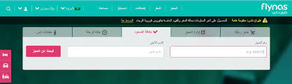كيفية طباعة تذكرة طيران ناس رقم الحجز 2020 موسوعة