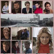 Главную героиню этого сериала зовут полина. Koroleva Banditov 2 Sezon Novye Serii Vkontakte