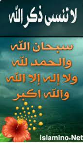 لا تنسي ذكر الله سبحان الله الحمد لله لا إله إلا الله الله أكبر Arabic Calligraphy Calligraphy Art
