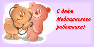 Самые красивые картинки, открытки, поздравления, слова с днем медицинского работника в прозе и стихах. Otkrytki Den Medicinskogo Rabotnika Den Medika Otkrytki I Kartinki