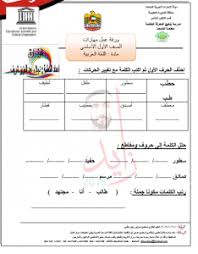 اللغة العربية تدريبات عامة المهارات للصف الأول ملفاتي