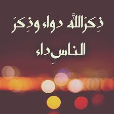 صور كلمات مميزة عن ذكر الله sowarr com موقع صور أنت في صورة