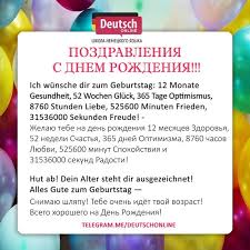 поздравление с днем рождения на английском языке с переводом Kak Pozdravit S Dnem Rozhdeniya Na Nemeckom Deutsch Lernen Deutsch Online Deutsch