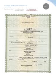 Russian Birth Certificate Translated Certified Translation For Uscis Is Our Speciality Visit Us At Http Birth Certificate Translate To Spanish Translation