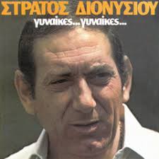 See all formats and editions hide other formats and editions. Stratos Dionisiou S Stream