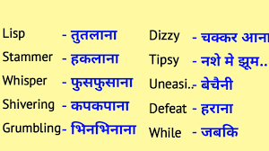 Home » words meanings » daily use english vocabulary with hindi meanings. Download Daily Use English Words Day2 Daily Speaking English Words In Hindi English Words In Daily Movies Hub