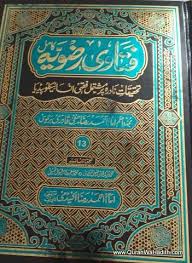 Fatawa Razawiya 22 Vols Color Printing Fiqhi Encyclopedia فتاوی رضویہ In 2020 Pdf Books Free Pdf Books Books Free Download Pdf