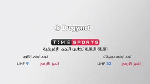 تردد on time sports تردد on time sports 2 تردد أون تايم سبورت 1 تردد أون تايم سبورت 2 تردد أون تايم سبورت 3 تردد قناة أون تايم 1 تردد قناة أون تايم سبورت. Ù‚Ù†Ø§Ø© ØªØ§ÙŠÙ… Ø³Ø¨ÙˆØ±Øª Ø¨Ø« Ù…Ø¨Ø§Ø´Ø± Time Sport Live Ø§ÙˆÙ† ØªØ§ÙŠÙ… Ø³Ø¨ÙˆØ±Øª Ø§Ù„ØªØ±Ø¯Ø¯ Ø§Ù„Ø§Ø±Ø¶Ù‰