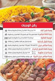 رقم مشويات شيخ البلد منيو مطاعم مصر