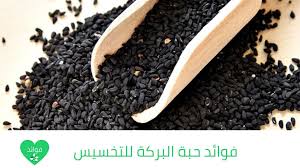 فوائد حبة البركة للتخسيس الحبة السوداء وتأثيرها المدهش علي رشاقتك Food Black Peppercorn Peppercorn