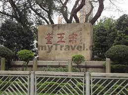 南宋末年，元兵追至，陸秀夫背負宋帝昺一同投海殉國，南宋滅亡。 現在所見到的尺寸是原來的三分之一。 видео 聖山與宋皇臺全紀錄 канала 老友記. å®‹çš‡è‡º æä¾›ä½ç½®è¯çµ¡å'Œå‰å¾€æ–¹æ³• é¦™æ¸¯ä¸€ç«™å¼æ—…éŠæŒ‡å— Hkmytravel Com