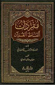 Check spelling or type a new query. The Dictionary Of Quranic Words By Raghib Isfahani Go Book
