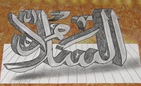 Gambar kaligrafi surat al kautsar untuk anak sd cikimm com. Kaligrafi Surah Al Kautsar Anak Sd Keren Cara Membuat Kaligrafi Surah Al Ikhlas Speed Art Khat Youtube Kaligrafi Untuk Anak Tk 25 Contoh Tulisan Kaligrafi Arab Pics Sofpaper Reincadt