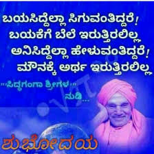 Pin By Ganesh Pandit On Good Morning Kannada Morning Quotes Saving Quotes Good Morning Quotes
