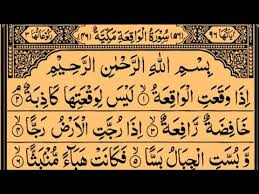 Baca surat al waqiah bahasa arab dan latin dan juga terjemahnya. Surah Al Waqia By Sheikh Saud Ash Shuraim Full With Arabic Text Hd 56 Ø³ÙØ±Û Ø§ÙÙØ§ÙØ¹Û Youtube