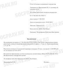 Ocenka Imushestva Pri Razdele Poryadok Ekspertizy Stoimost Uslug Obrazcy Zayavlenij
