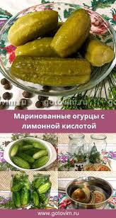 маринованные огурцы с лимонной кислотой на 3 литровую банку Marinovannye Ogurcy S Limonnoj Kislotoj Recept Idei Dlya Blyud Eda I Napitki Eda