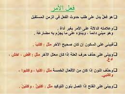 فعل الأمر learn arabic alphabet learning arabic arabic alphabet