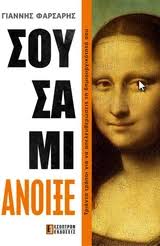 Το βιβλίο των Ντέβα