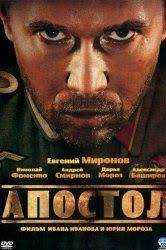 как приручить дракона 2 в Hd качестве смотреть онлайн Smotret Apostol Onlajn V Hd Kachestve 720p Serialy Voennyj Film Filmy