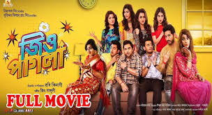 Jio pagla bengali full movie | jio pagla bengali movie #jiopagla your queries: Jio Pagla 2018 New Bengali Full Movie