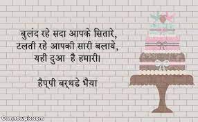 Wishing someone happy birthday is a great gesture of love, believing that! Heart Touching Birthday Wishes For Brother In Hindi Birthday Wishes For Brother Birthday Wishes Wishes For Brother