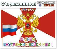 День войск национальной гвардии рф (день внутренних войск мвд). Pozdravleniya 27 Marta S Prazdnikom Den Vojsk Nacionalnoj Gvardii Rf Kartinki I Foto Prikoly Razvlekatelnyj Portal Yumor 72 Tv