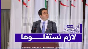 أخبار الرياضة وكرة القدم السعودية والعالمية من مصادر حصرية تنشر أولا بأول. ÙˆØ²ÙŠØ± Ø§Ù„Ø±ÙŠØ§Ø¶Ø© ÙØ®ÙˆØ± Ø¨Ø´Ø¨Ø§Ø¨ Ø§Ù„Ø¬Ø²Ø§Ø¦Ø± Ø§Ù„Ø°ÙŠ ÙŠØ­Ø§Ø±Ø¨ ÙƒÙˆØ±ÙˆÙ†Ø§ Ø§Ù„Ù†Ù‡Ø§Ø± Ø£ÙˆÙ†Ù„Ø§ÙŠÙ†