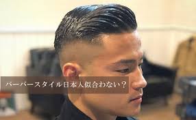 バーバースタイル クラシックポンプ バーバースタイル メンズヘアカット バーバーカット