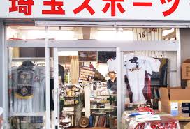 大宮 野球 用品