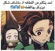 محد صارخ بسبب كياته نيزوكو video in 2021 anime chibi anime crying anime demon