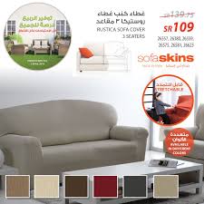 Saco ساكو Sur Twitter تصاميم مختلفة من أغطية الكنب بمقاسات متعددة تلبي حاجتك وذوقك آخر ٣ أيام للعروض Https T Co J8r2yjslrm الكل للكل Https T Co Thxfi1a2a4