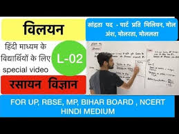 Ncert text books are utilized at some purpose of time by each understudy in his 12 years of tutoring. à¤µ à¤²à¤¯à¤¨ Lecture 02 Class 12th In Hindi By Ashish Singh Youtube