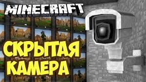как сделать мебель в Minecraft без модов командный блок Kak Sdelat Skrytuyu Kameru V Minecraft Bez Modov Youtube