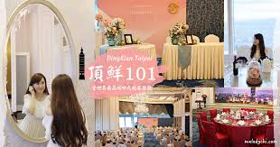 台北市信義區信義路五段 7 號 86 樓 (台北 101 大樓) 台中店. å©šç¦®å ´åœ° é ‚é®®101 å¾¡é ‚86 å®´æœƒå»³ åœ¨å…¨ä¸–ç•Œæœ€é«˜çš„ä¸­å¼å©šå®´é¤å»³ ä¾†ä¸€å ´é«˜è²´ä¸è²´çš„é›²ç«¯å©šç¦®å§ Melodyçš„å¤¢äº«æ¨‚åœ'
